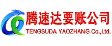 将乐讨账公司